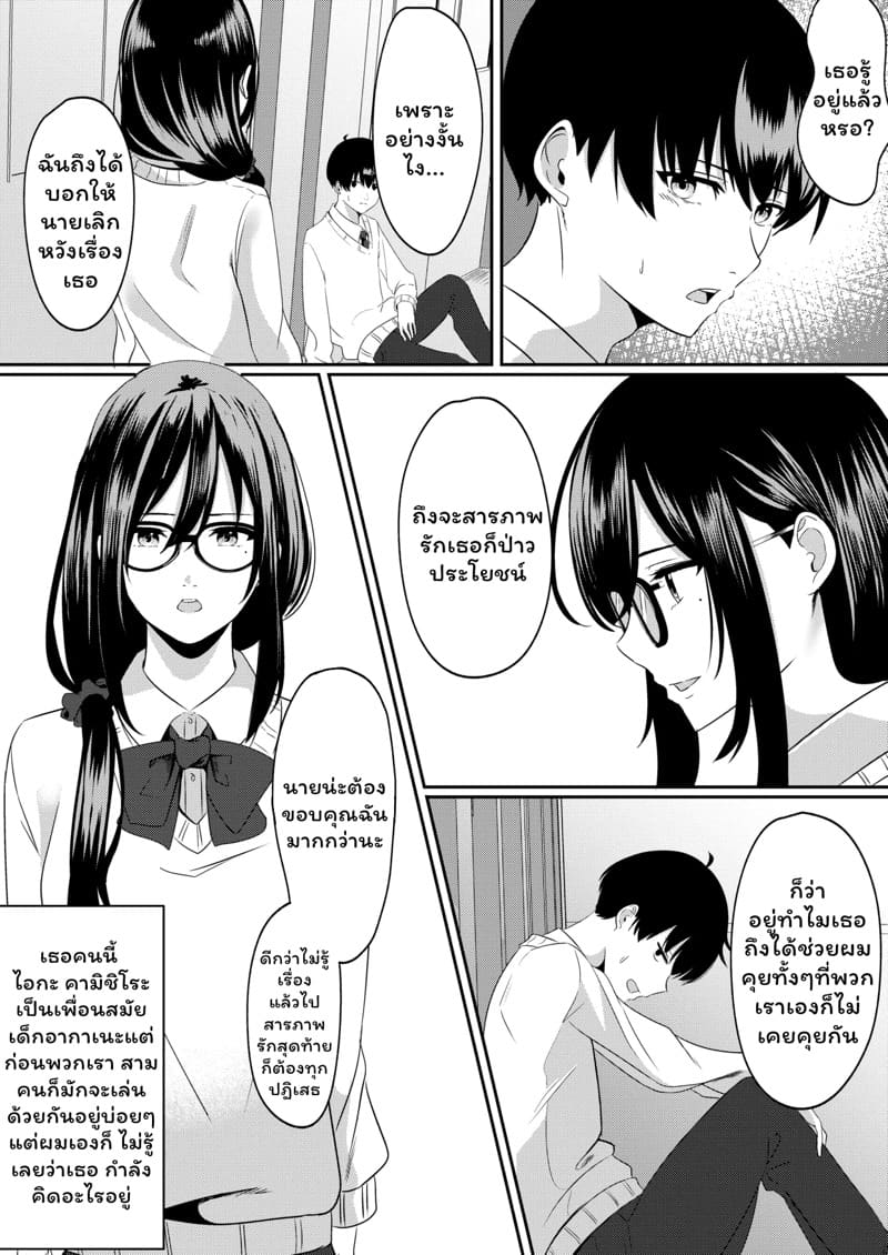 อย่ามัวแต่เศร้ามาเสียวกับฉันดีกว่า